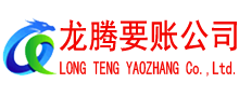 颍州讨账公司